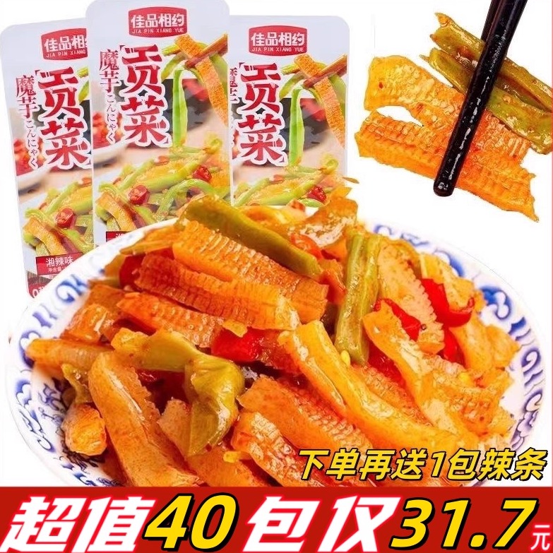 湖南特产佳品相约爽口脆魔芋贡菜下饭菜开袋即食零食小吃休闲食品