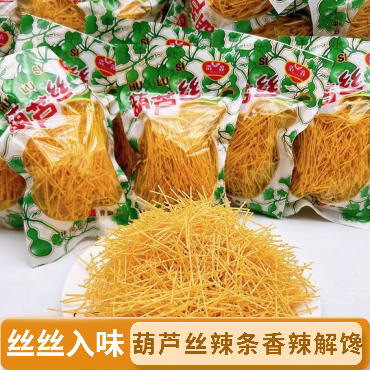 浩鑫经典葫芦丝辣条袋装8090童年怀旧零食辣条丝网红独立包装批发
