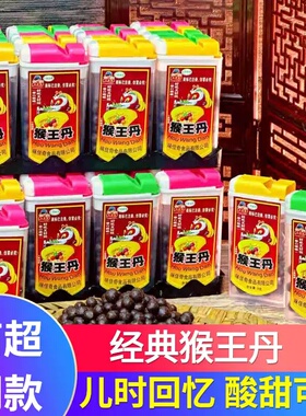 猴王丹陈皮丹8090后怀旧零食老鼠屎回忆儿时怀旧食品话梅丹金猴丹