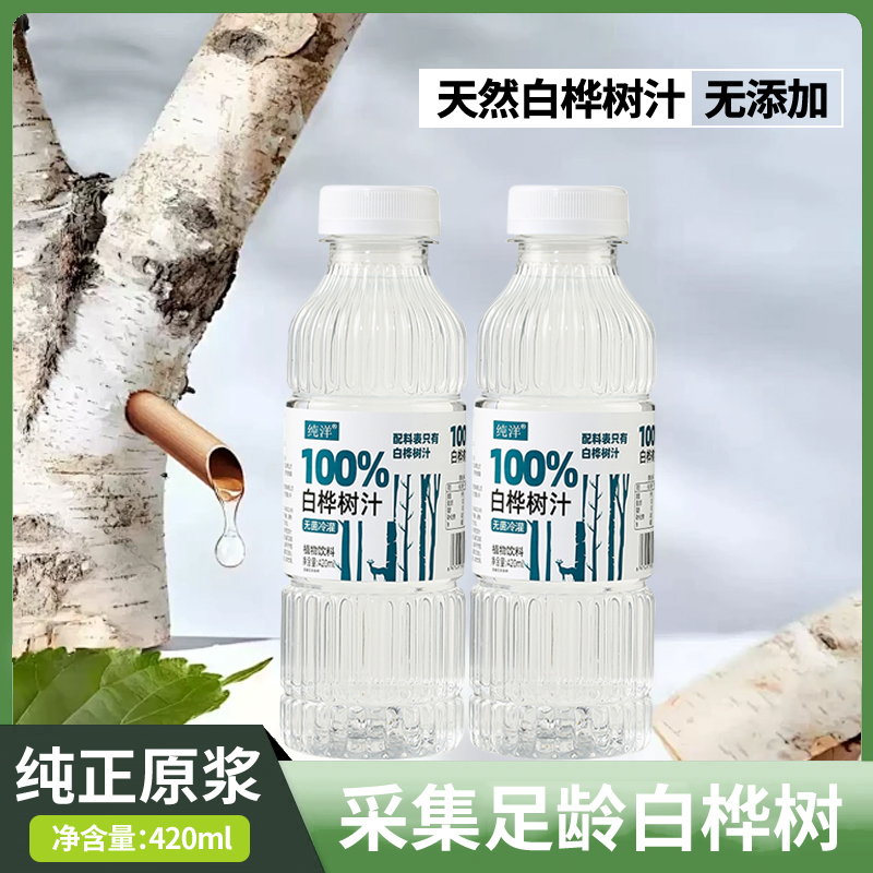 纯洋100%白桦树汁天然NFC无添加源自大兴安岭420ml装整箱植物饮料