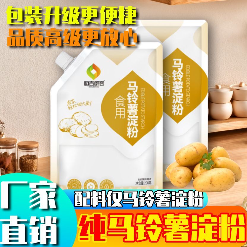 [拧盖款]土豆淀粉马铃薯淀粉纯土豆粉家用批发勾芡生粉虾饺锅包肉