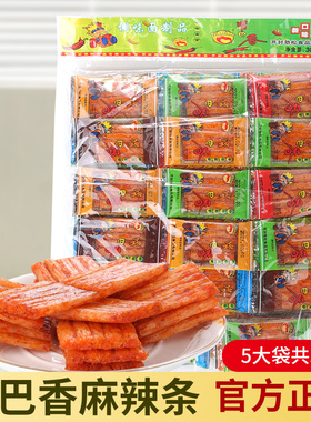 嘴巴香辣条小辣片8090后怀旧零食休闲麻辣小包装儿时解馋素大刀肉