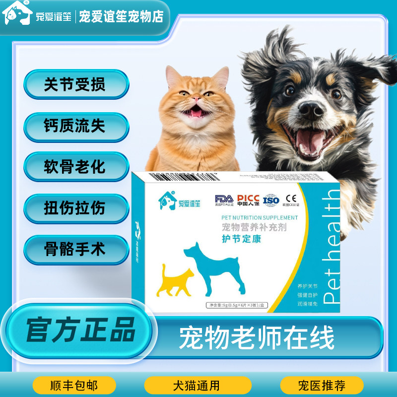 宠爱谊笙护节定康犬猫通用关节养护修复髌骨小羊跳,宠物/宠物食品及用品,猫狗通用营养膏,淘宝优惠券,粉丝福利购,淘宝优惠卷
