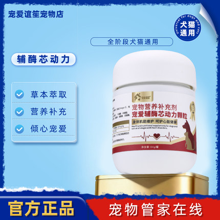 宠爱谊笙宠爱辅酶芯动力颗粒辅酶q10