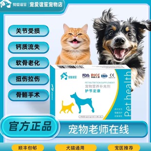 宠爱谊笙护节定康犬猫通用关节养护修复髌骨小羊跳