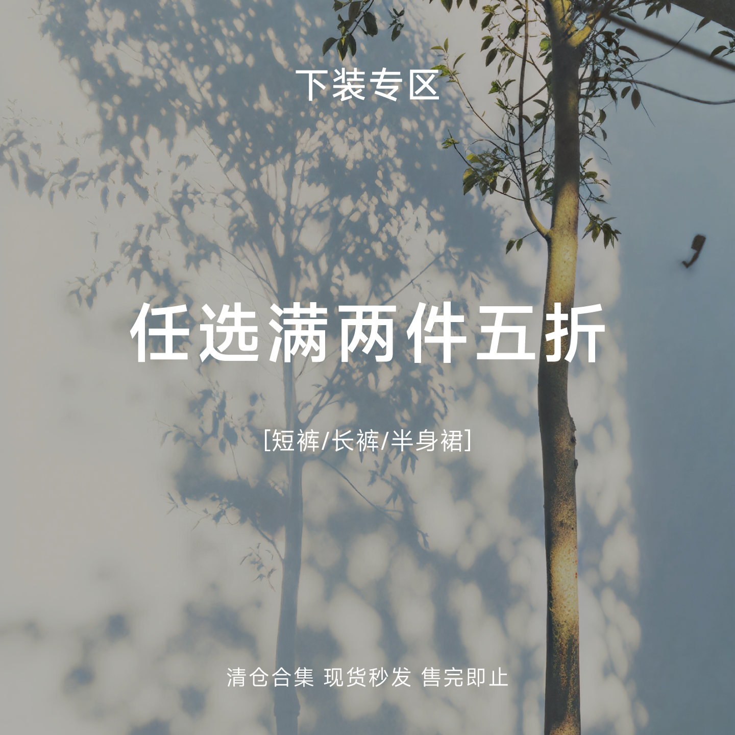 OMITI省略【下装 5折清仓合集】短裤/长裤/半裙 现货闪发售完即止