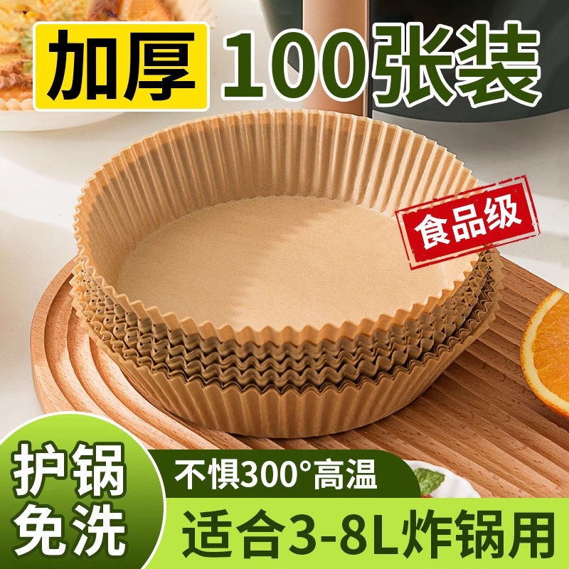 空气炸锅家用纸盘专用耐高温吸油纸垫食物烤箱烘焙硅油纸烧烤专用