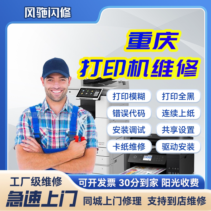 打印机上门维修共享驱动安装调试图片