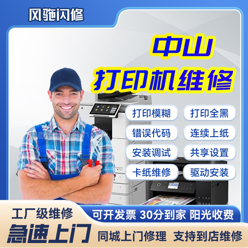 打印机维修复印机租赁驱动共享图片