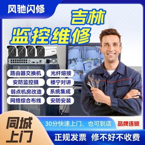 吉林附近安防监控上门安装修理网络布线机维护房机柜建设无线AP