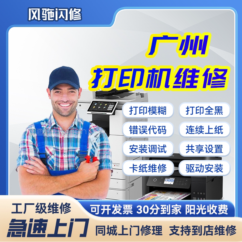 复印机租赁打印机上门维修服务图片