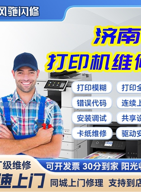 打印机上门维修复印机租赁保养