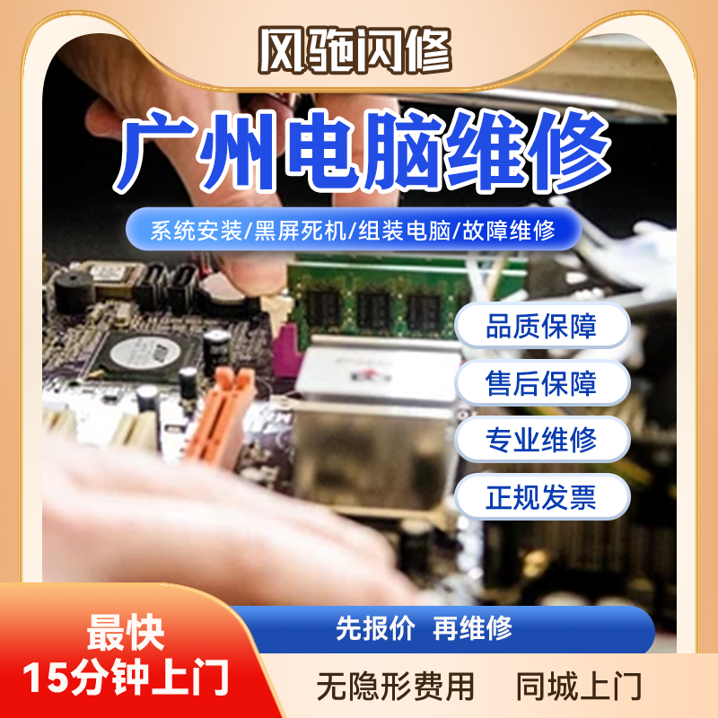 广州笔记本台式机电脑维修上门华为苹果联想华硕戴尔惠普换屏幕
