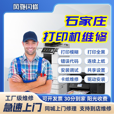 打印机驱动共享维修硒鼓粉盒批发