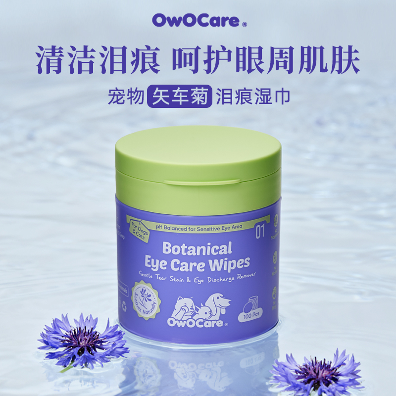 OwOCare宠物泪痕湿巾狗狗专用眼部湿纸巾清洁桶装便携矢车菊0酒精