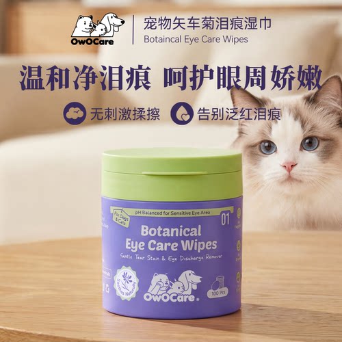 OwOCare宠物泪痕湿巾猫狗眼清洁