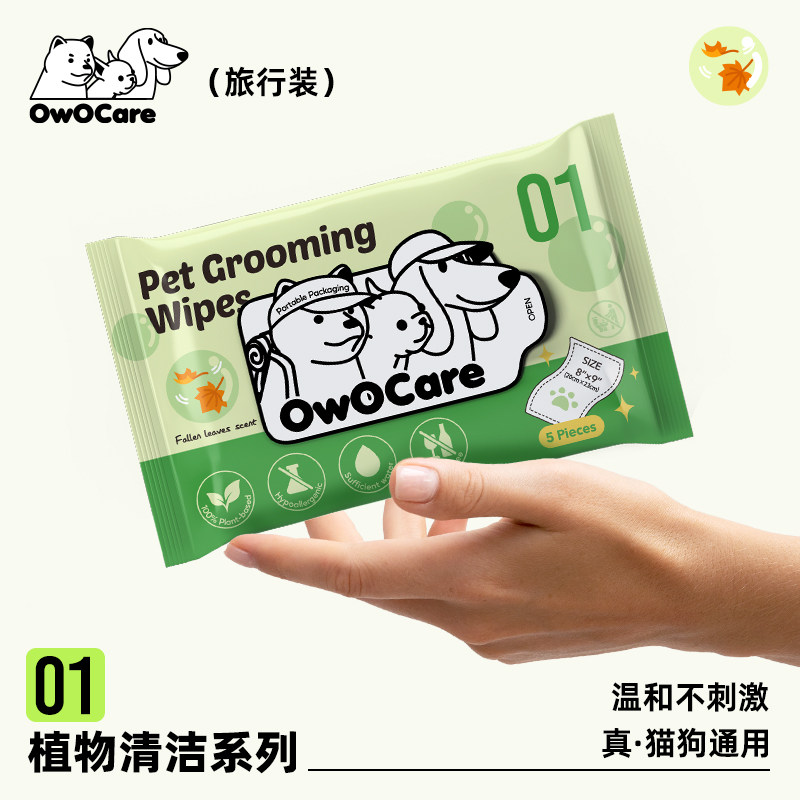 OwOCare宠物清洁湿巾旅行装,宠物/宠物食品及用品,猫狗湿巾,淘宝优惠券,粉丝福利购,淘宝优惠卷