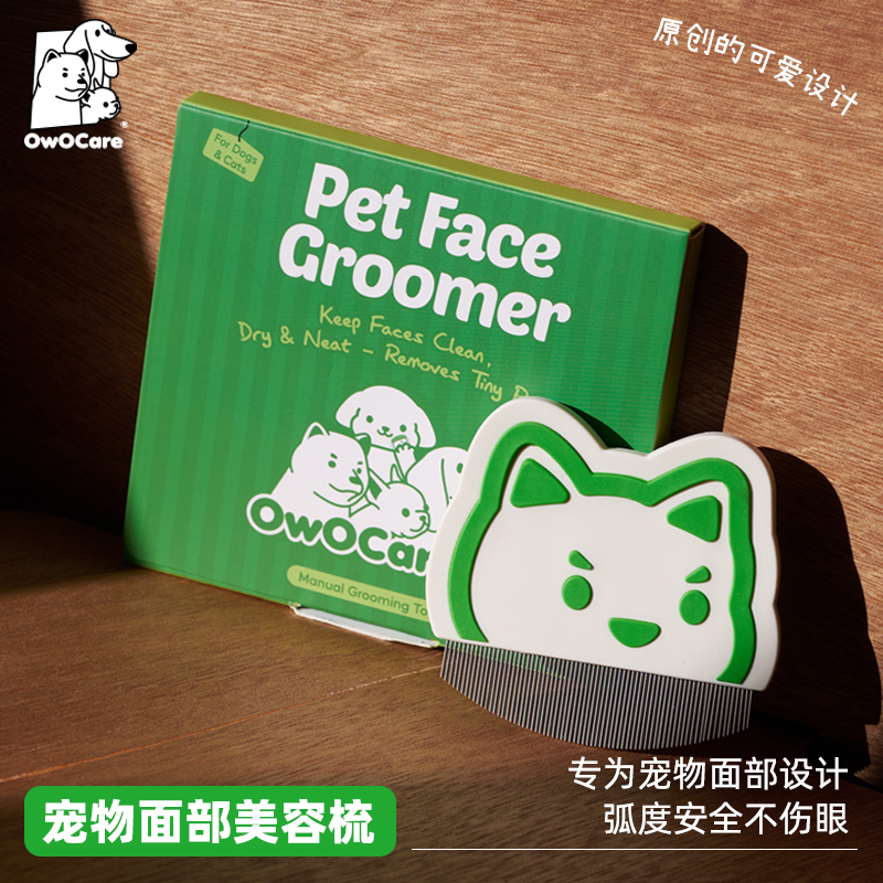 OwOCare宠物面梳猫咪梳子比熊小狗脸部去浮毛排梳针梳专用神器