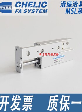 CHELIC气动元件滑座滑台气缸MSR2-6x-10-20-30SD MSL2-6-10-20-30