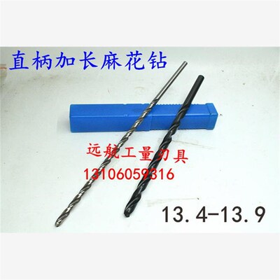 直柄加长麻花钻头13.4 13.5 13t.6 13.7 13.8 13.9x250x300x350mm