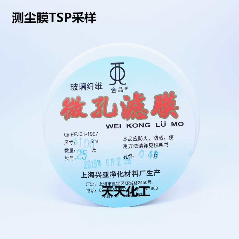 上海兴亚超细玻璃纤维微孔滤膜/测尘膜zTSP采样100mm*0.3 0.45um