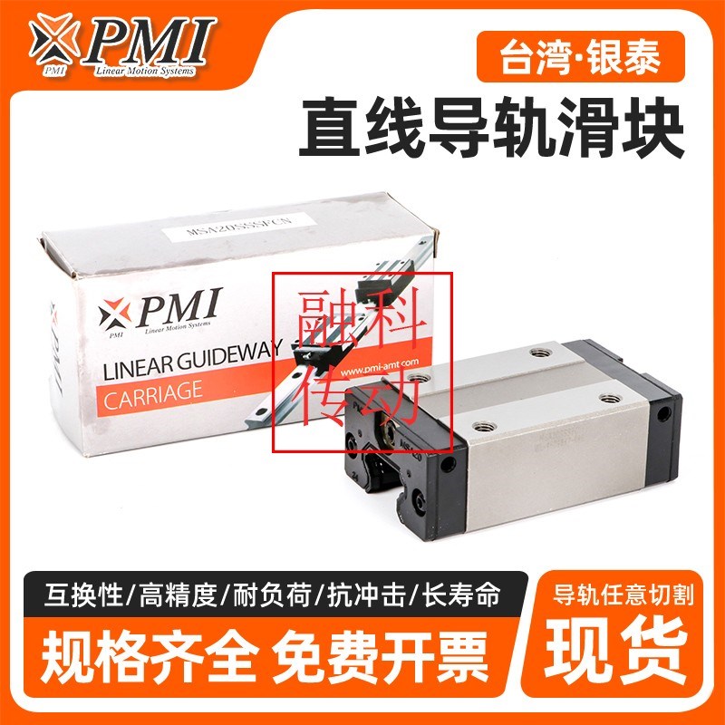 PMI直线导轨银泰雕刻机滑块MSAr MSB 15 20 25 30 35 45 S E LS L