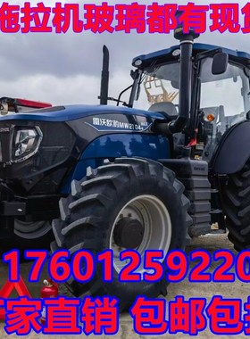 雷沃欧豹拖拉机驾驶室玻璃604/1004/1204/1604/R2004专用钢化玻璃