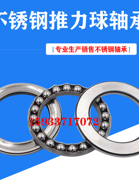 不锈钢推力球平面双向压力轴承S511u20 S51121 S51122 51124 5112
