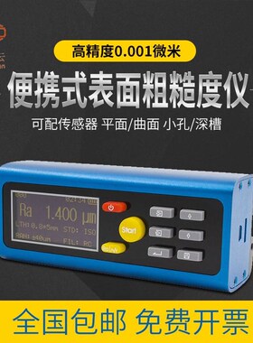 。便携式粗糙度测量仪ToR200高精度表面光洁度三丰SJ210手持粗糙