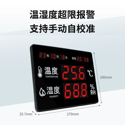 奥感 工业温湿度计LED室内室外电子数显高精度M温湿度显示屏AS208