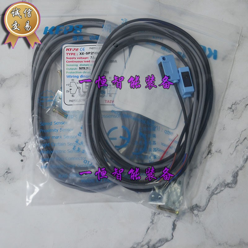 台湾开放KFPS对射式光l电开关XE-SP50NE1(XE-SP50NE1-R+SP50-T)