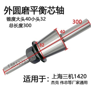 M1432B M1432A M131W砂轮平衡芯轴J M1320 1332外圆磨床配 M1420