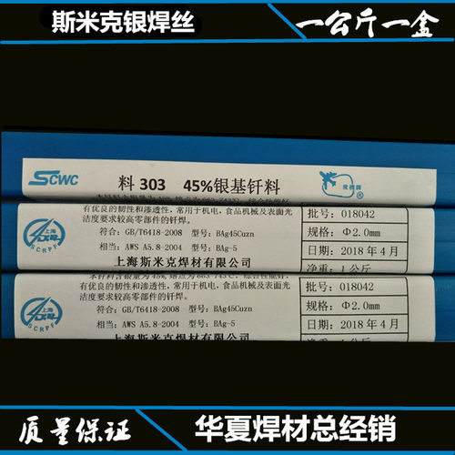 斯米克钎焊Ld303银基钎料 45%银焊条 银焊丝1.0/1.5/2.0/3.0mm圆