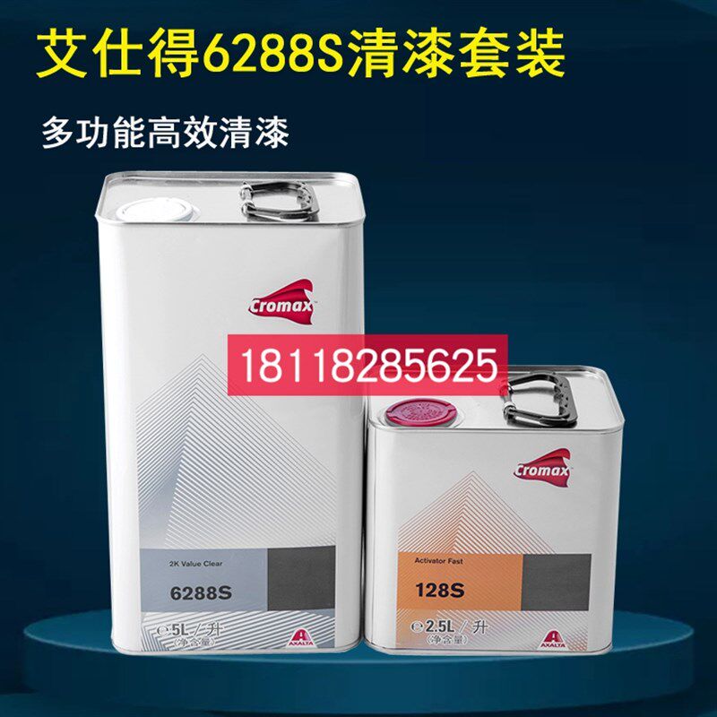 艾仕得6288S清漆125S固化剂套装 汽车喷L漆光油杜邦汽车多功能清