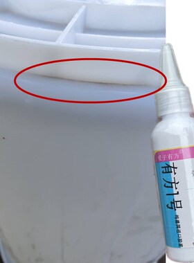 大白塑料桶漏水修补强力胶t白缸水桶裂缝抗压防水补漏ppe牛筋水罐