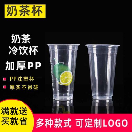 90口径 一次性奶茶杯加厚注塑磨砂PPI塑料杯冷饮果汁饮料饮品杯批
