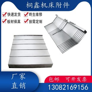 中贸机械MCV1165加工中心导z轨钢板防护罩XYZ轴钣金伸缩式 挡屑护