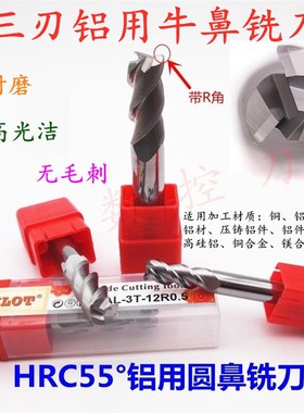55度高光洁铝用钨钢三刃圆鼻铣刀牛鼻刀8 10R0.2R0.5R1VR1.5R2R3