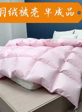 羽绒被被壳半成品防钻绒钻毛被套高密度压线自充绒内胆芯高密面料