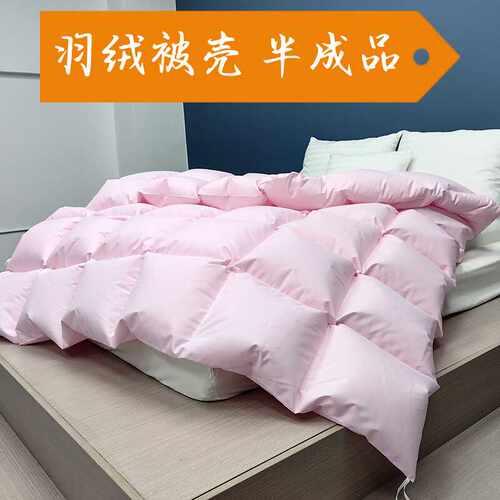 羽绒被壳半成品防钻绒钻毛被套