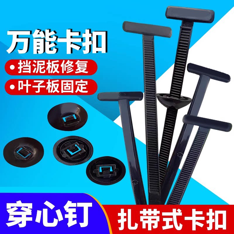扎带卡扣固定穿心钉扎带式