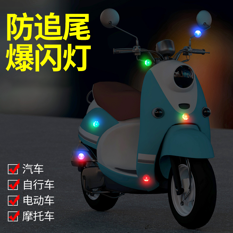 【新品】电动车震动发光防追尾爆闪灯免接线摩托车警示车灯改装灯