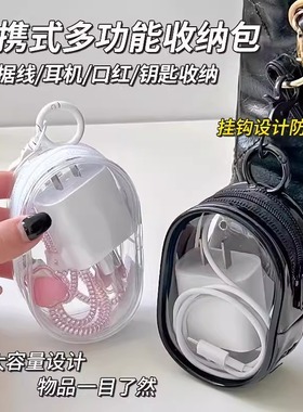 2025新款溜娃密封式透明娃包外出多功能数据线收纳袋透明展示胶囊