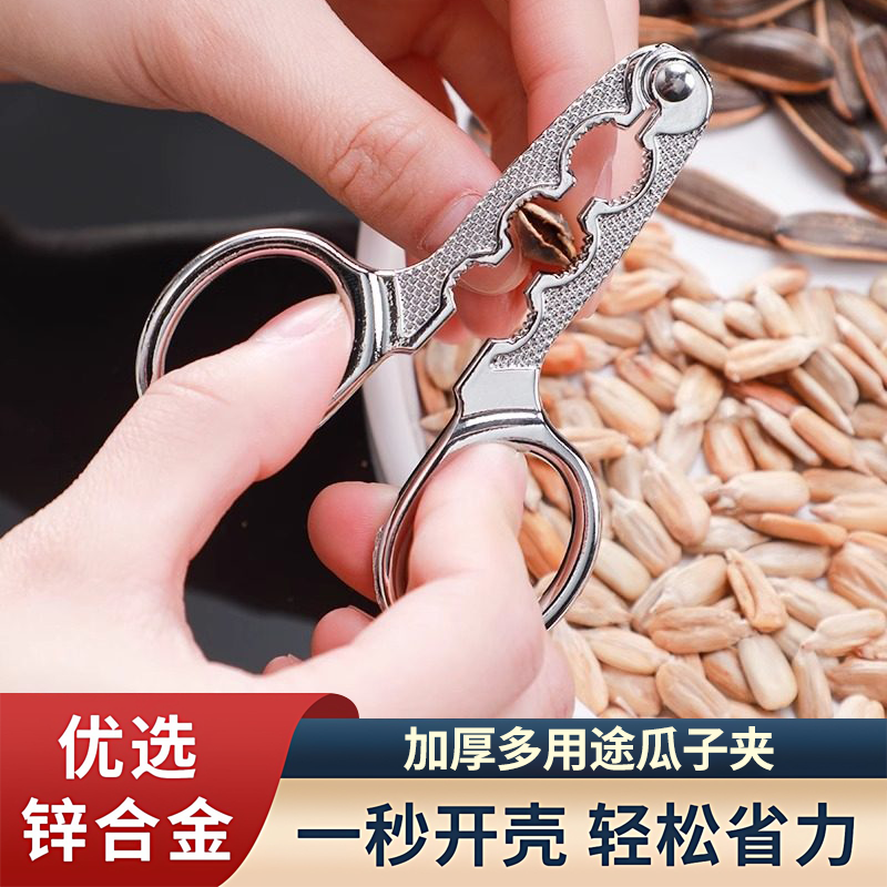 2026新款剥瓜子钳坚果夹开瓜子松子剥壳器懒人嗑瓜子剪刀开壳器夹,厨房/烹饪用具,剥壳/去核器/开口器,淘宝优惠券,粉丝福利购,淘宝优惠卷