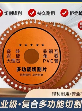 【上新】多功能复合切割片玻璃瓷砖岩板水泥大理石铸铁锯片切割片