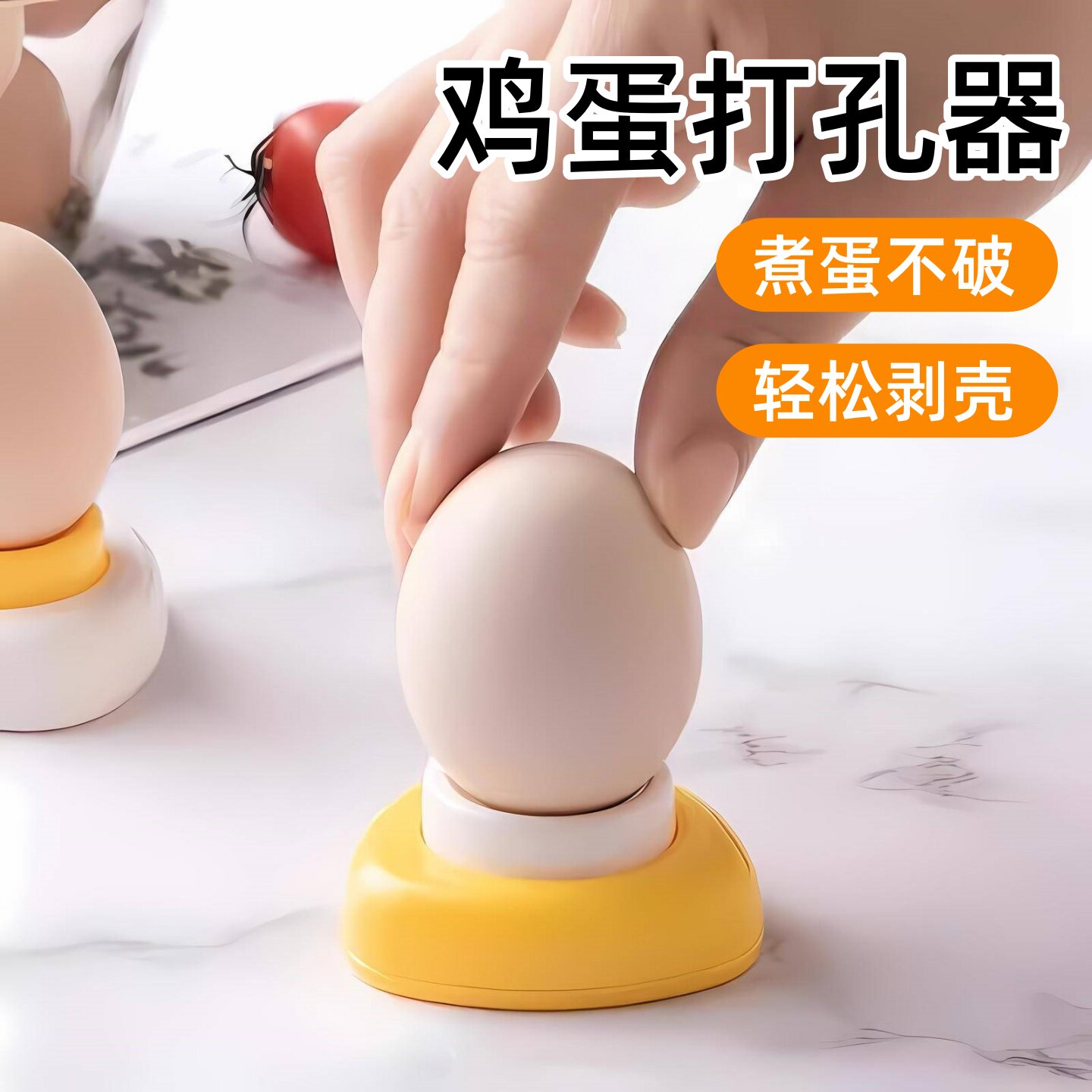 【新品】鸡蛋打孔器排空气扎孔器煮蛋扎洞蒸蛋防爆裂快速剥壳神器
