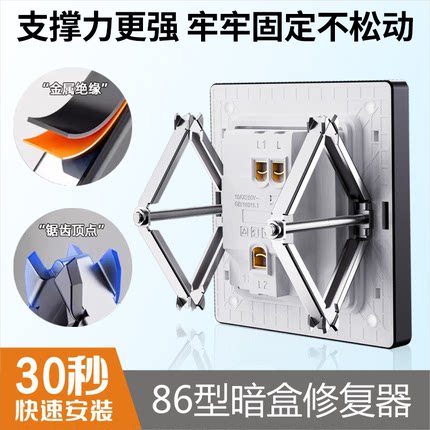 创意86型接线盒暗盒修复器插座底盒家用省力固定器开关盒修复撑杆
