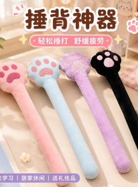 可爱猫爪按摩锤捶背神器肩颈疲劳经络拍敲打全身上班族养生按摩器