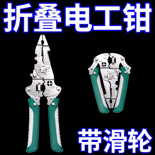 折叠多功能电工剪带滑轮款