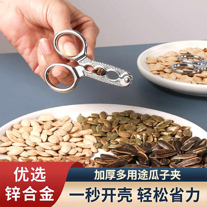 【新品】剥瓜子钳坚果夹开瓜子松子剥壳器懒人嗑瓜子剪刀开壳器夹,厨房/烹饪用具,剥壳/去核器/开口器,淘宝优惠券,粉丝福利购,淘宝优惠卷